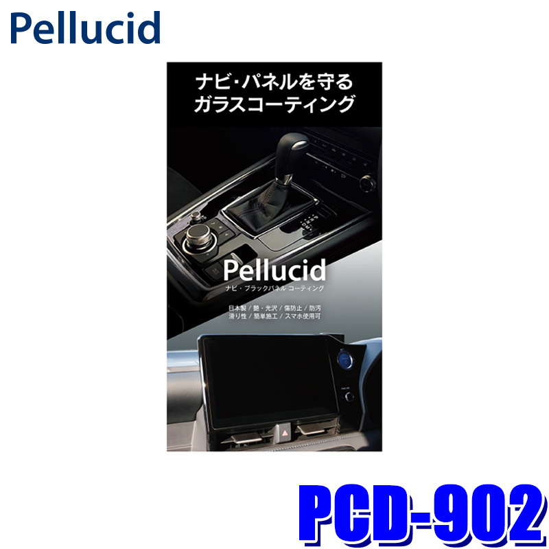 ペルシード Pellucid ナビブラックパネルコーティング 5ml PCD-902の商品画像