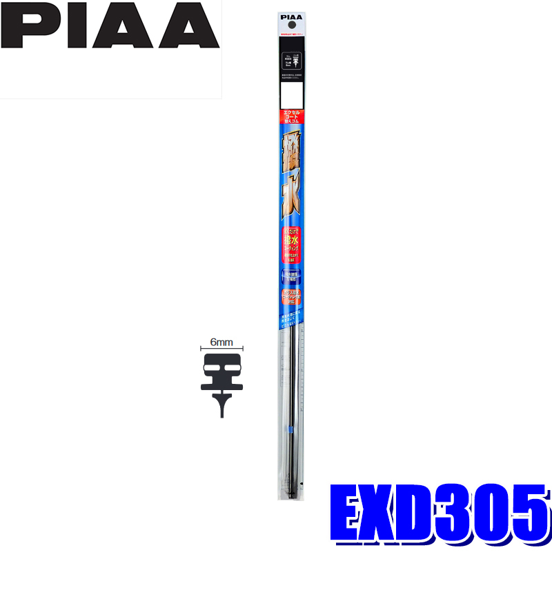 ピア エクセルコート フィッティングマスター 替えゴム 305mm 呼番1D EXD305 ワイパー替えゴムの商品画像