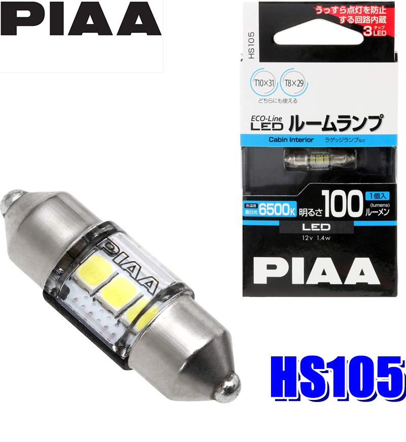 エコラインLEDシリーズ 100lm 6500K T10×31/T8×29 HS105の商品画像
