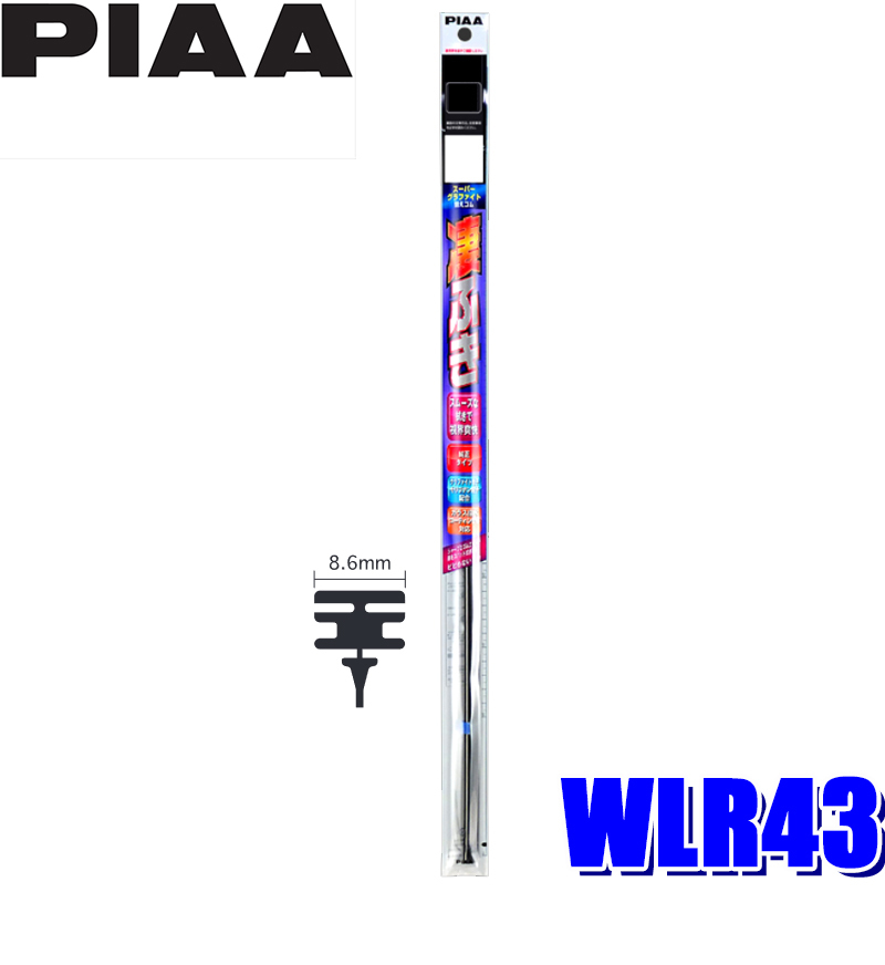 ピア スーパーグラファイト 替えゴム 425mm WLR43 ワイパー替えゴムの商品画像
