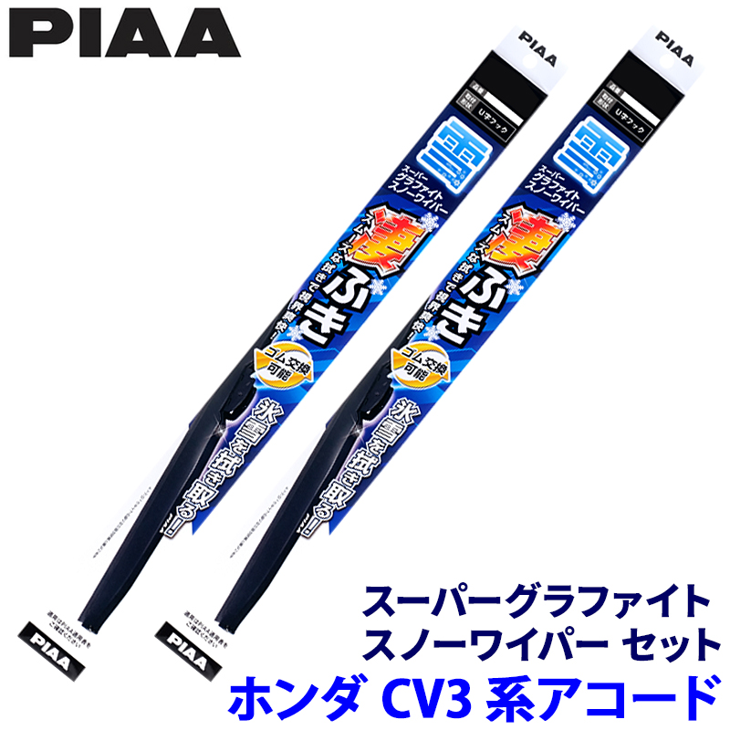 スーパーグラファイトスノー 650mm 呼番82 WG65Wの商品画像