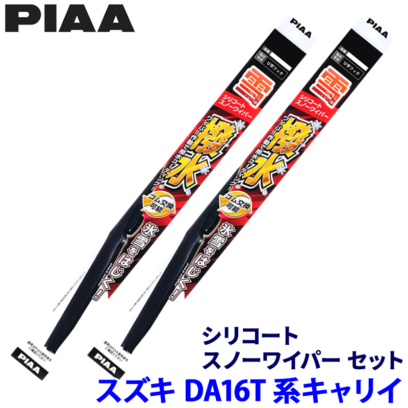 シリコートスノー 400mm 呼番5 WSC40Wの商品画像