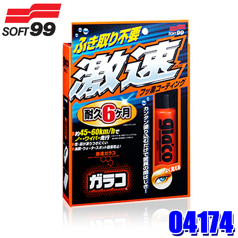 WAKOS Q-GC V313 ワコーズ クイックガラスコート 45ml 車 ガラス 撥水