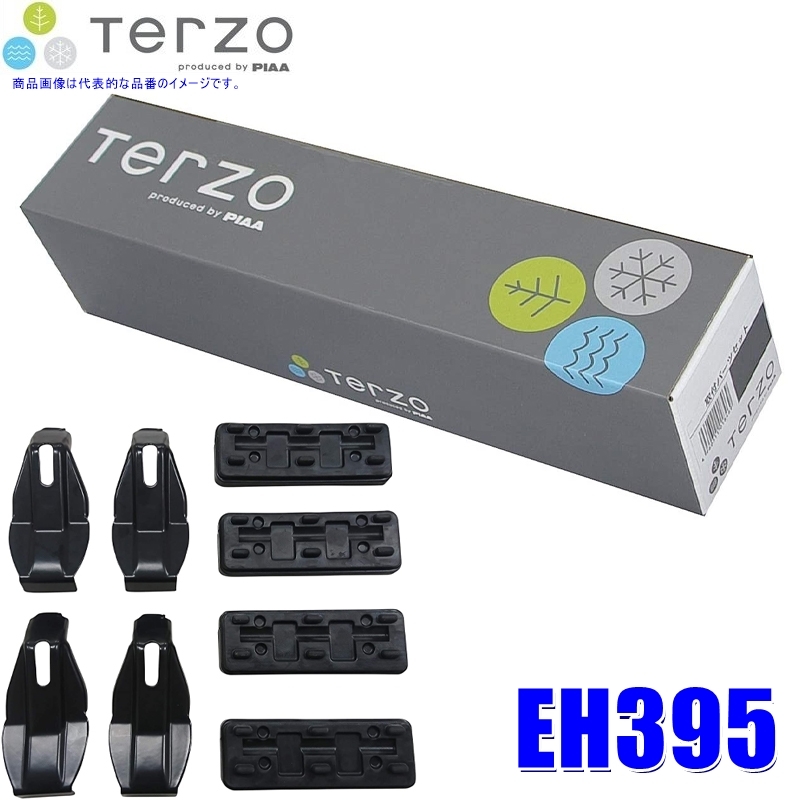 PIAA TERZO ベースフット レインモールタイプフット EF3TM TERZO