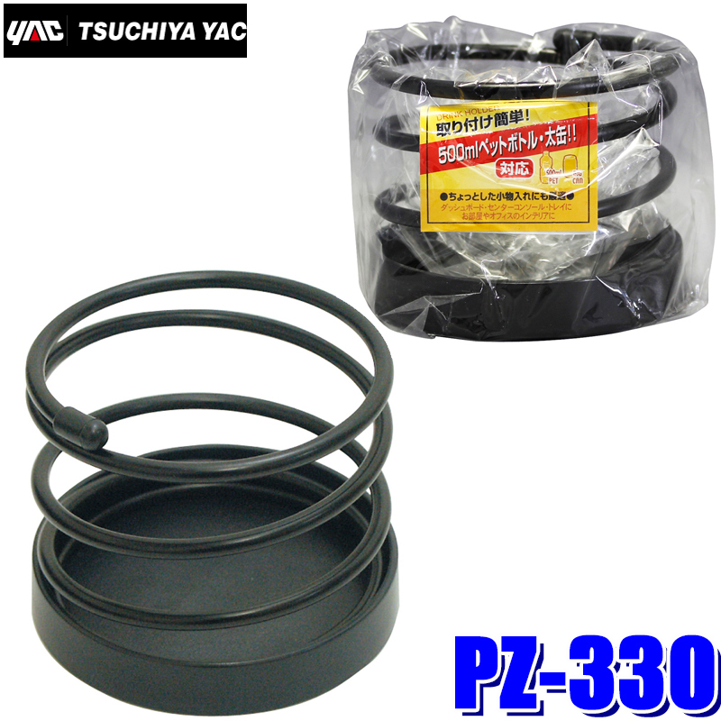 コイルドリンク2 PZ-330 （ブラック）