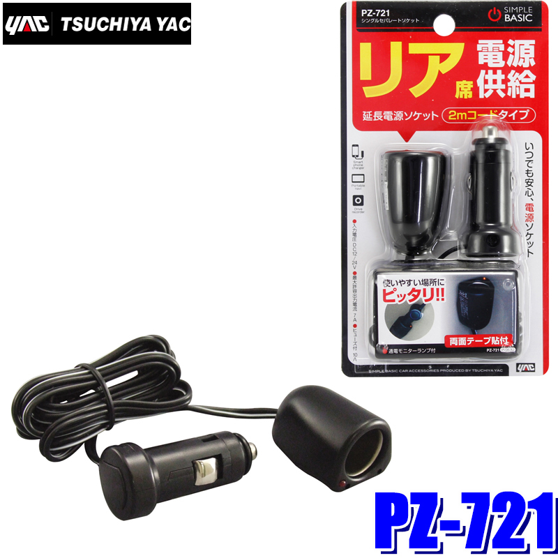 YAC（自動車用アクセサリ） 2連セパレートソケット PZ724 自動車