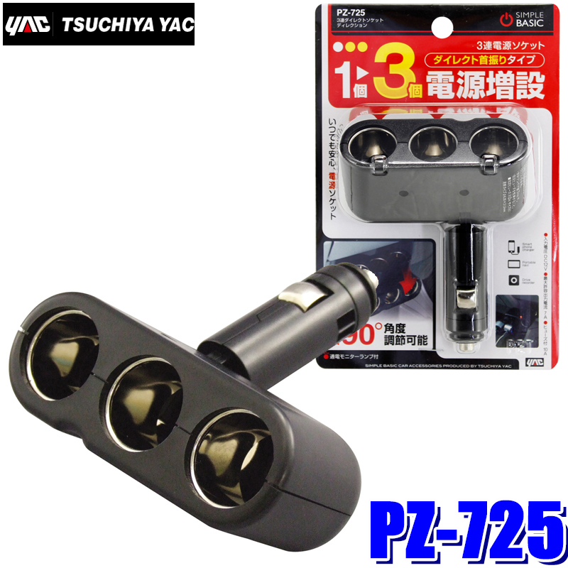 SEIWA ユニバーサルソケット1 F124 自動車用増設ソケット、シガー 