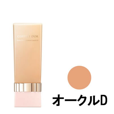 コフレドール ヌーディカバー モイスチャーリクイドUV オークルD 30ml