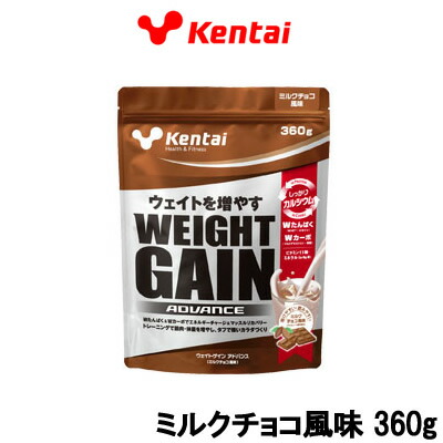 Kentai(ケンタイ) ウェイトゲインアドバンス　ミルクチョコ風味3kg 2個 Kentai ウェイトゲインアドバンス ミルクチョコ風味 3kg × 1袋 その他