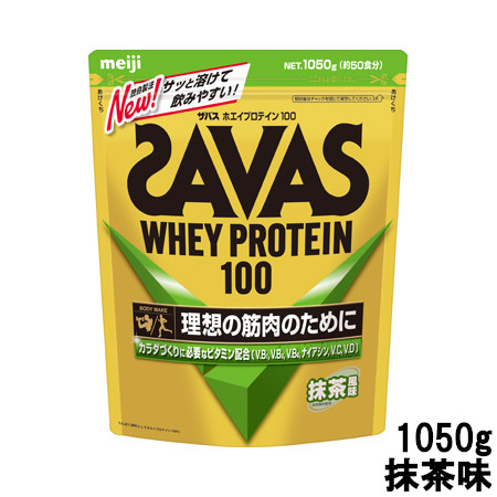 ザバス ホエイプロテイン100 1050g 8個セット 明治 ザバス ホエイプロテイン100 抹茶風味 1050g × 1袋 ザバス ホエイ