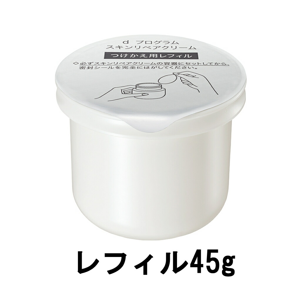 d program dプログラム スキンリペアクリーム レフィル 45g×1個（医薬