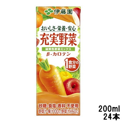 伊藤園 充実野菜 緑黄色野菜ミックス 200ml×96本 紙パック 充実野菜