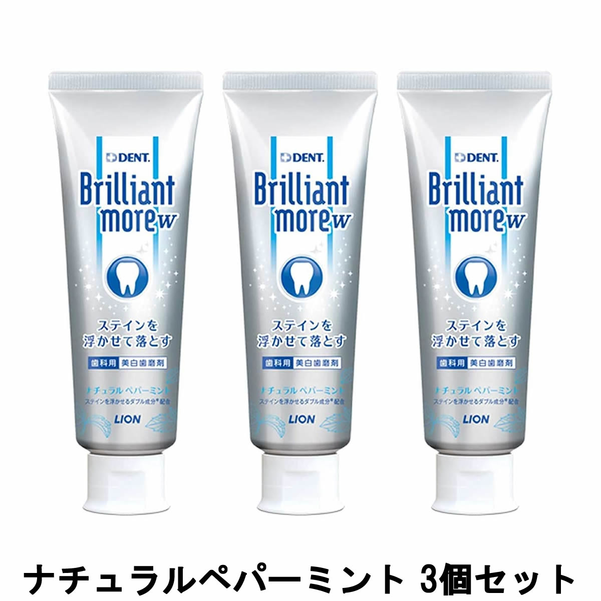 デント ブリリアントモア ダブル ナチュラルペパーミント 90g×3本の商品画像