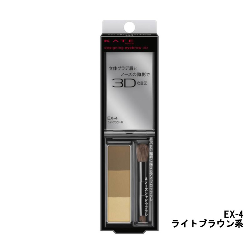 KATE デザイニングアイブロウ3D （本体） （EX-4 ライトブラウン系）×1個の商品画像