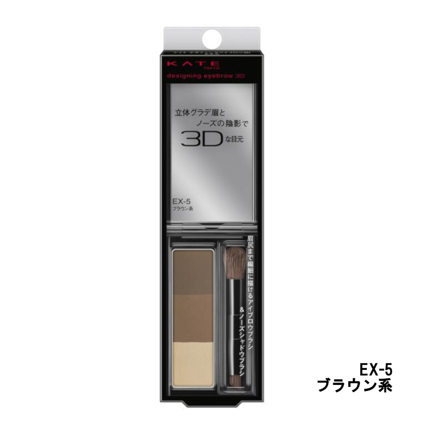 KATE デザイニングアイブロウ3D （本体） （EX-5 ブラウン系）×1個の商品画像
