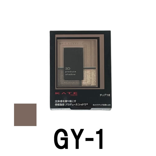 KATE ケイト 3Dプロデュースシャドウ アイシャドウ (GY-1) ケイト 3Dプロデュースシャドウ GY－1 | 花王公式通販 【My