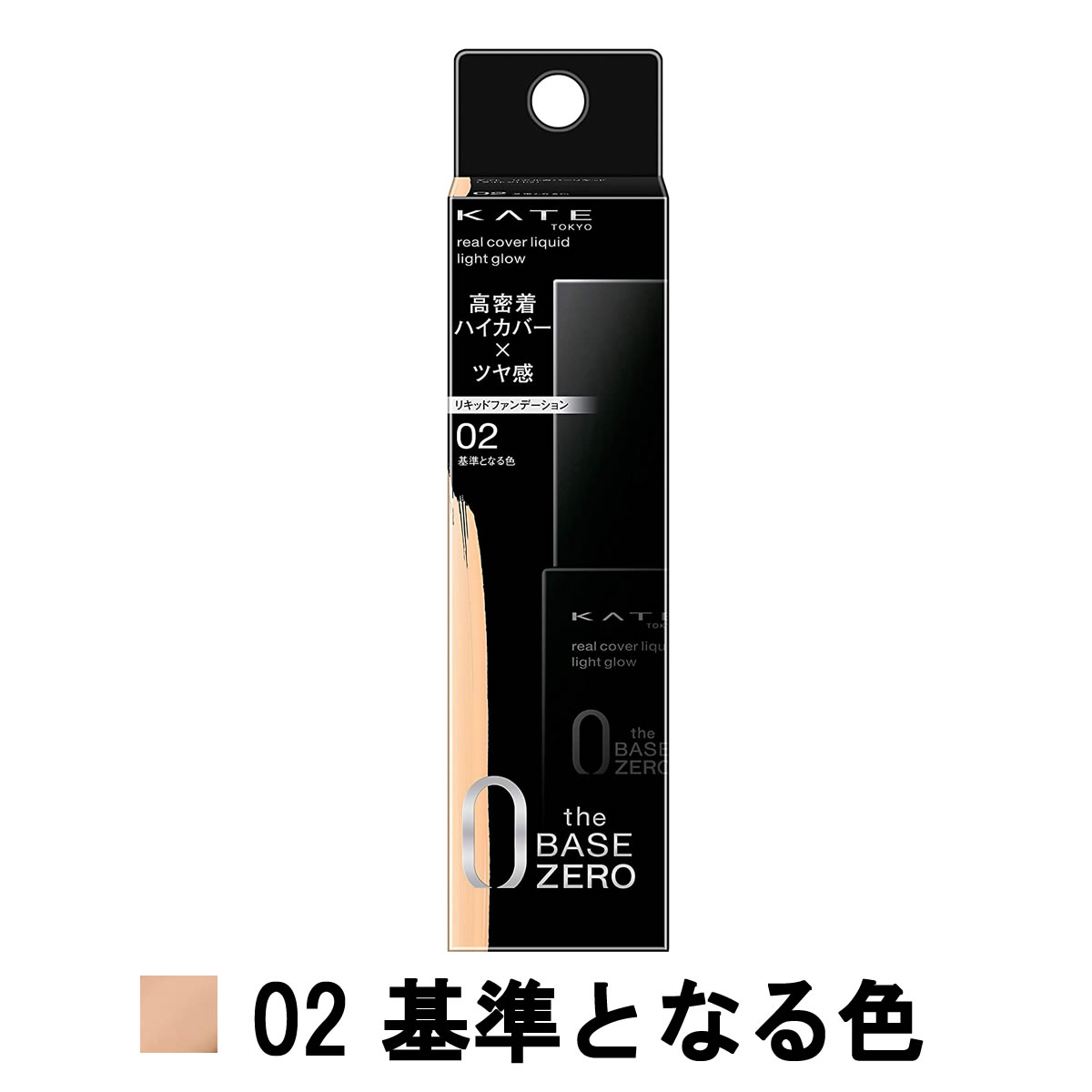 02 基準となる色 / 1個