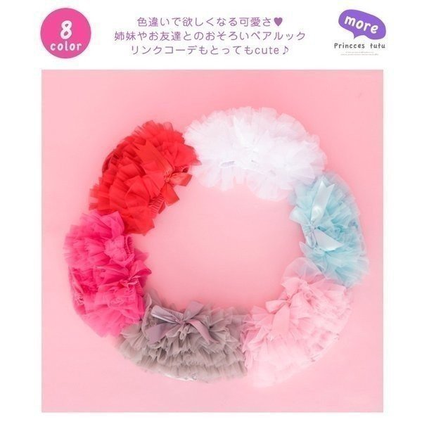 チュチュ スカート チュールスカート ふわふわ キッズ ベビー 赤ちゃん 子供 キッズ 衣装 ドレス