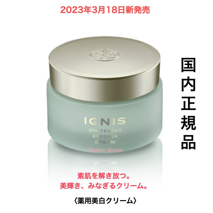 イグニス イグニス ホワイトニング エフフォーリア クリーム 50g