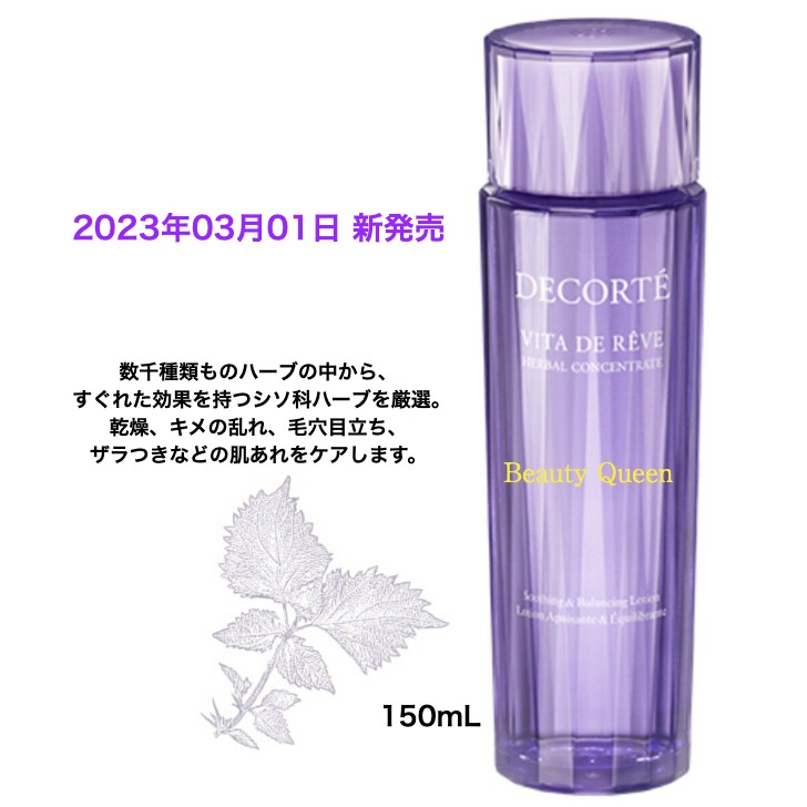 DECORTE デコルテ ヴィタ ドレーブ ハーバル ローション 300ml