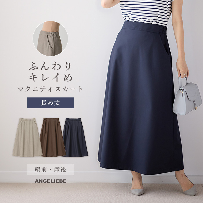  maternity skirt office long maxi skirt semi flair skirt adjuster rubber plain work clothes commuting .. production front postpartum . month 