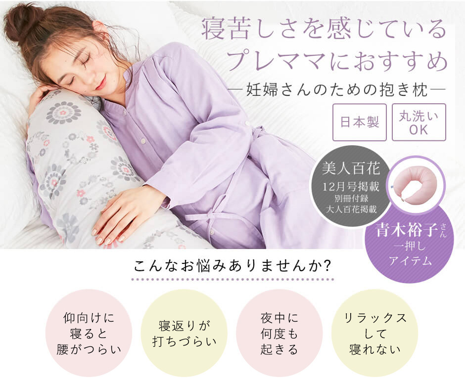 | beautiful person 100 flower 12 month number publication | made in Japan nursing cushion Dakimakura ..mo sllinger ze multi cushion na-sing pillow nursing pillow mama baby ... maternity 