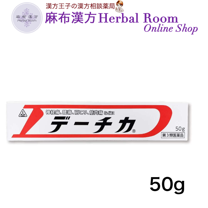 (第3類医薬品) デーチカ 50g 軟膏 剤盛堂 ホノミ漢方 剤盛堂 薬品神経痛 腰痛 肩こり 筋肉痛 捻挫 虫さされ ほのみ ホノミの商品画像