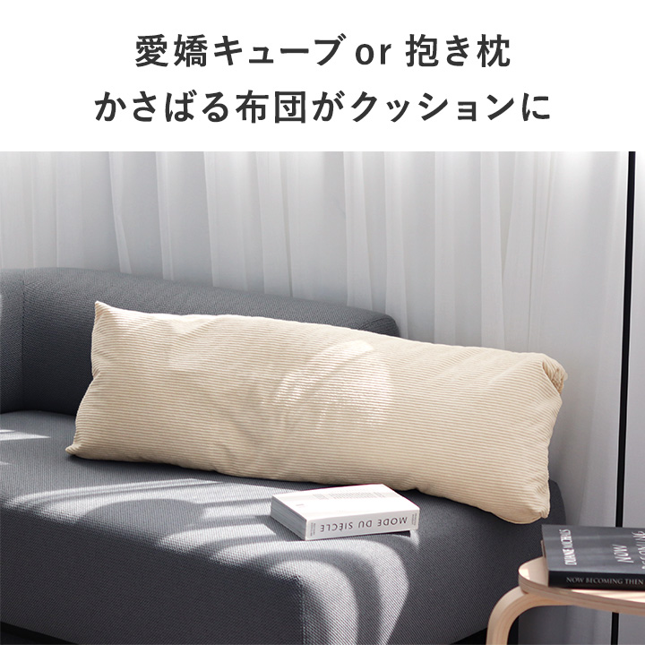  futon storage futon storage futon storage sack cushion become futon storage case Cube type long type |bon momentbomo man [ free shipping ]
