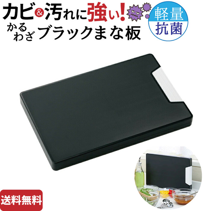  anti-bacterial cutting board .... black cutting board cutting board anti-bacterial cutting board 