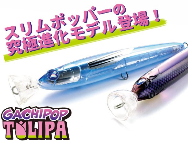 ガチポップ トゥリーパ190の商品画像