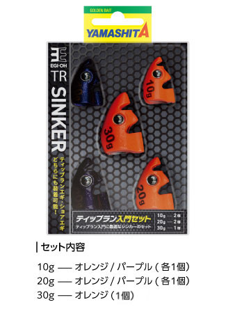 エギ王 TRシンカー 入門セットの商品画像