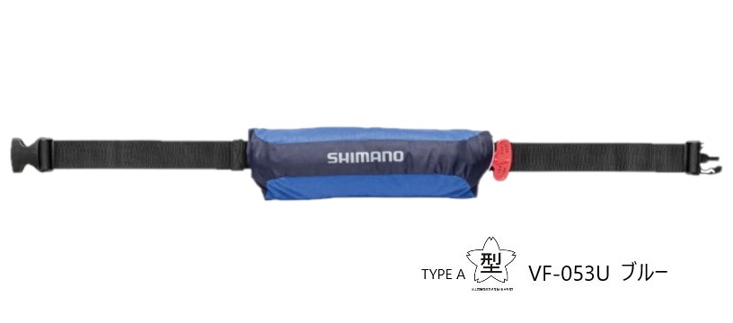 シマノ （SHIMANO） ラフトエアジャケット （コンパクトタイプ膨脹式救命具） VF-053U （ブルー）の商品画像