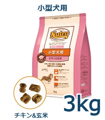 ニュートロ ナチュラルチョイス 小型犬用 成犬用 チキン＆玄米 3kg×1個の商品画像