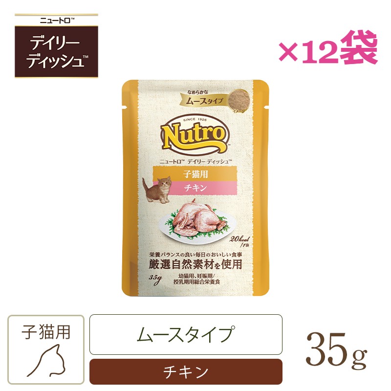 MARS（ペット用品、食品） ニュートロ デイリーディッシュ パウチ ムースタイプ 子猫用 チキン 35g×12個 ニュートロ 猫缶、ウエットフードの商品画像