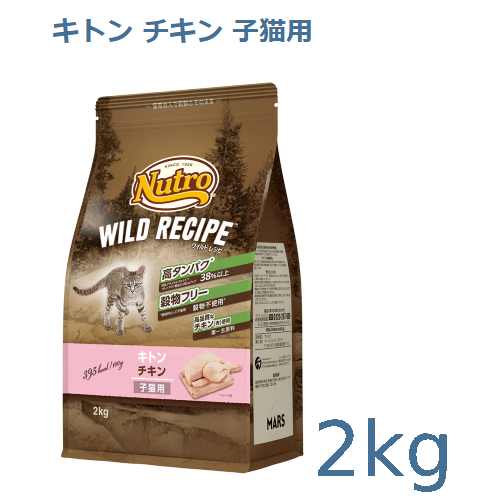 MARS（ペット用品、食品） ニュートロ ワイルドレシピ キトン チキン 子猫用 2kg×1個 ニュートロ WILD RECIPE 猫用ドライフードの商品画像
