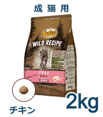 MARS（ペット用品、食品） ニュートロ ワイルド レシピ アダルト チキン 2kg×1個 ニュートロ WILD RECIPE 猫用ドライフードの商品画像