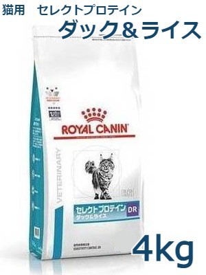 ロイヤルカナン ロイヤルカナン セレクトプロテイン 猫用 ダック＆ライス ドライ 4kg×1袋 セレクトプロテイン キャットフード　療法食、療養食の商品画像