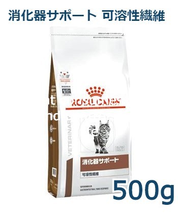 ロイヤルカナン 消化器サポート（可溶性繊維） 猫用 ドライ 500g×1袋の商品画像