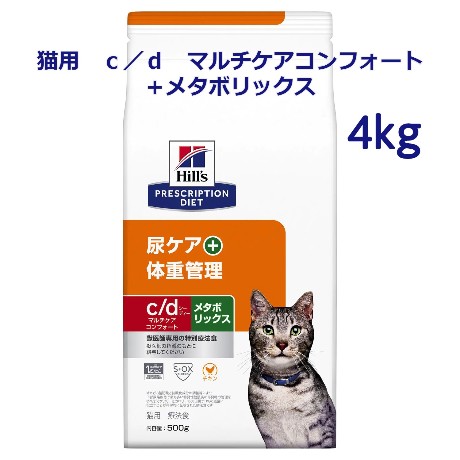 ヒルズ ヒルズ プリスクリプション・ダイエット c/d（猫用）マルチケア コンフォート＋メタボリックス ドライ 4kg×1袋 プリスクリプション・ダイエット キャットフード　療法食、療養食の商品画像