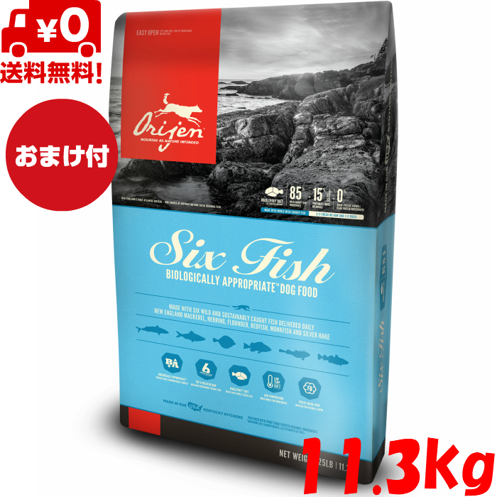 Orijen オリジン シックスフィッシュ ドッグ 11 3kg 1個 ドッグフード ドライフード 最安値 価格比較 Yahoo ショッピング 口コミ 評判からも探せる