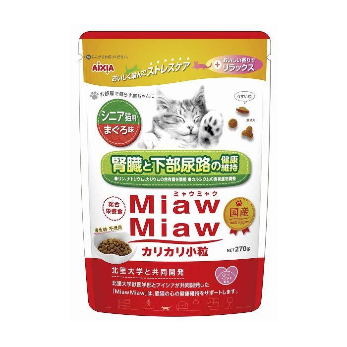 アイシア ミャウミャウ カリカリ小粒タイプ シニア猫用 まぐろ味 270g×1個 MiawMiaw 猫用ドライフードの商品画像