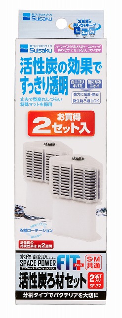 水作 スペースパワーフィットプラス 活性炭ろ材セット 2セットの商品画像