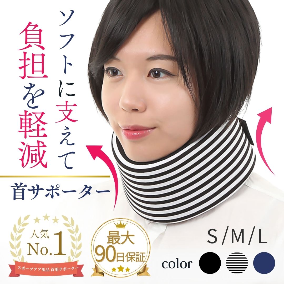首サポーター S M L 1個入 スポーツケア用品 首用サポーター 最安値 価格比較 Yahoo ショッピング 口コミ 評判からも探せる