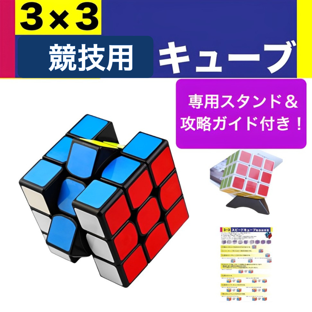  Speed Cube Roo Bick .tore toy -stroke less cancellation puzzle intellectual training toy stand instructions attaching 