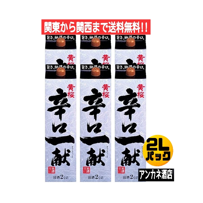 黄桜 辛口一献 2000ml 6本の商品画像