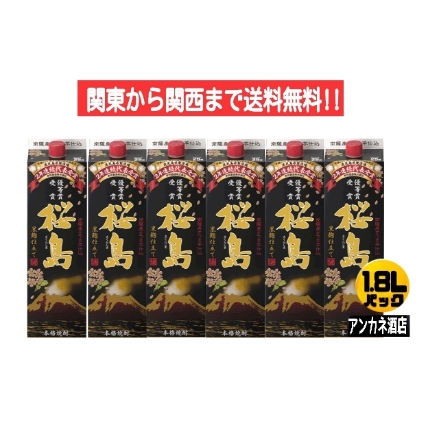 芋焼酎 黒麹仕立て 桜島 25度 1.8L × 6本 紙パックの商品画像