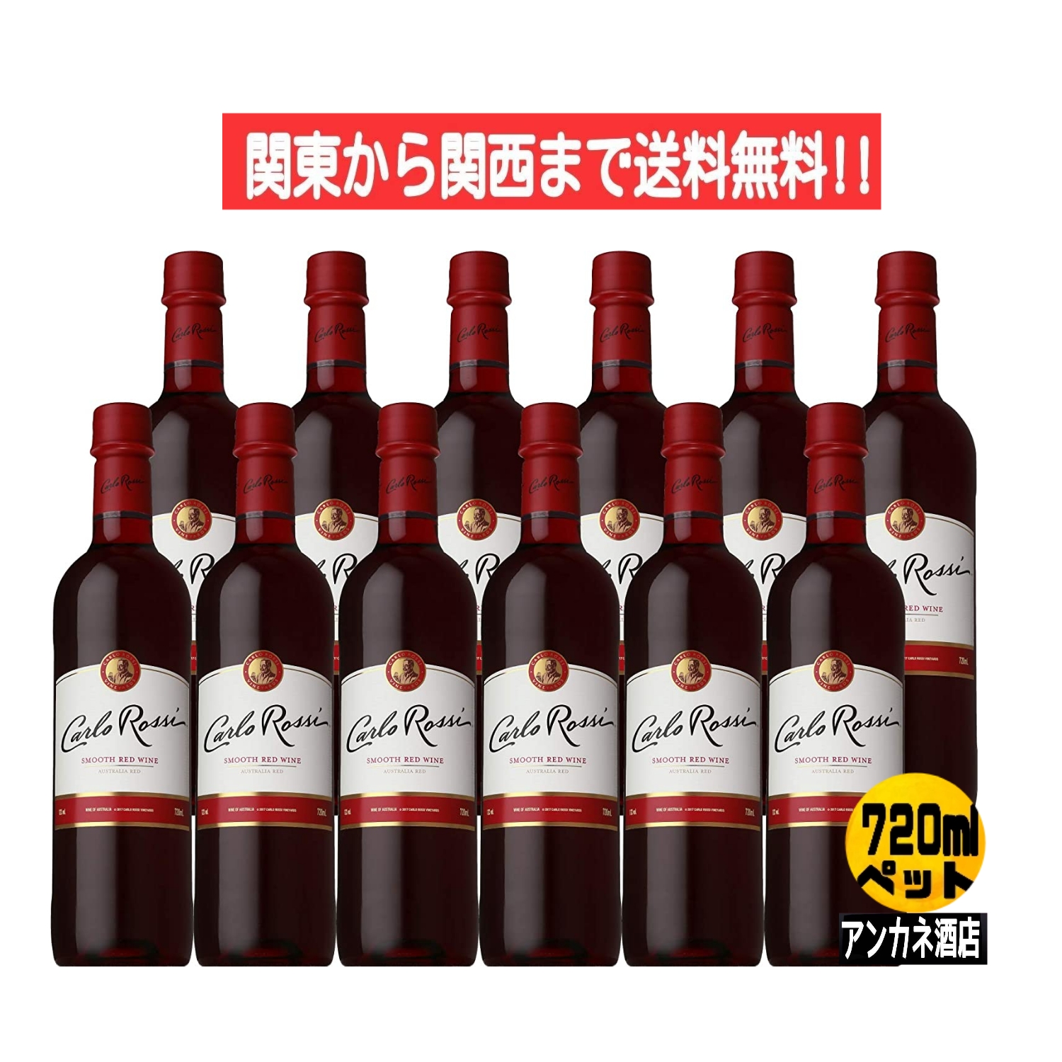 SUNTORY カルロ・ロッシ レッド NV 720mlペットボトル 1ケース（12本） Carlo Rossi ワイン 赤ワインの商品画像