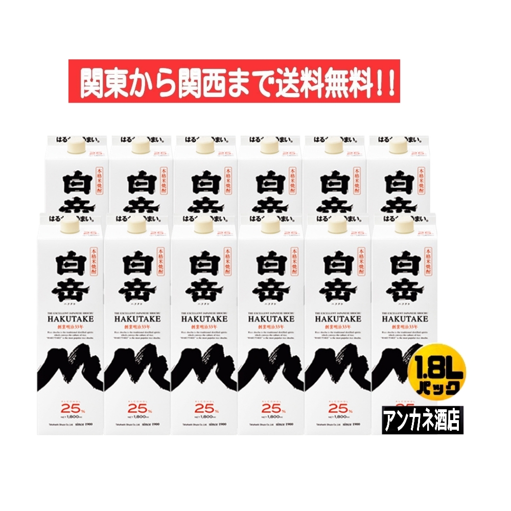 米焼酎 白岳 25度 1800ml紙パック 2ケース（12本）の商品画像