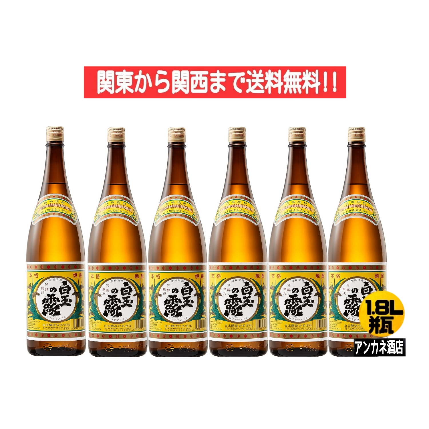 白玉醸造 芋焼酎 白玉の露 25度 1.8L × 6本 白玉の露 芋焼酎の商品画像