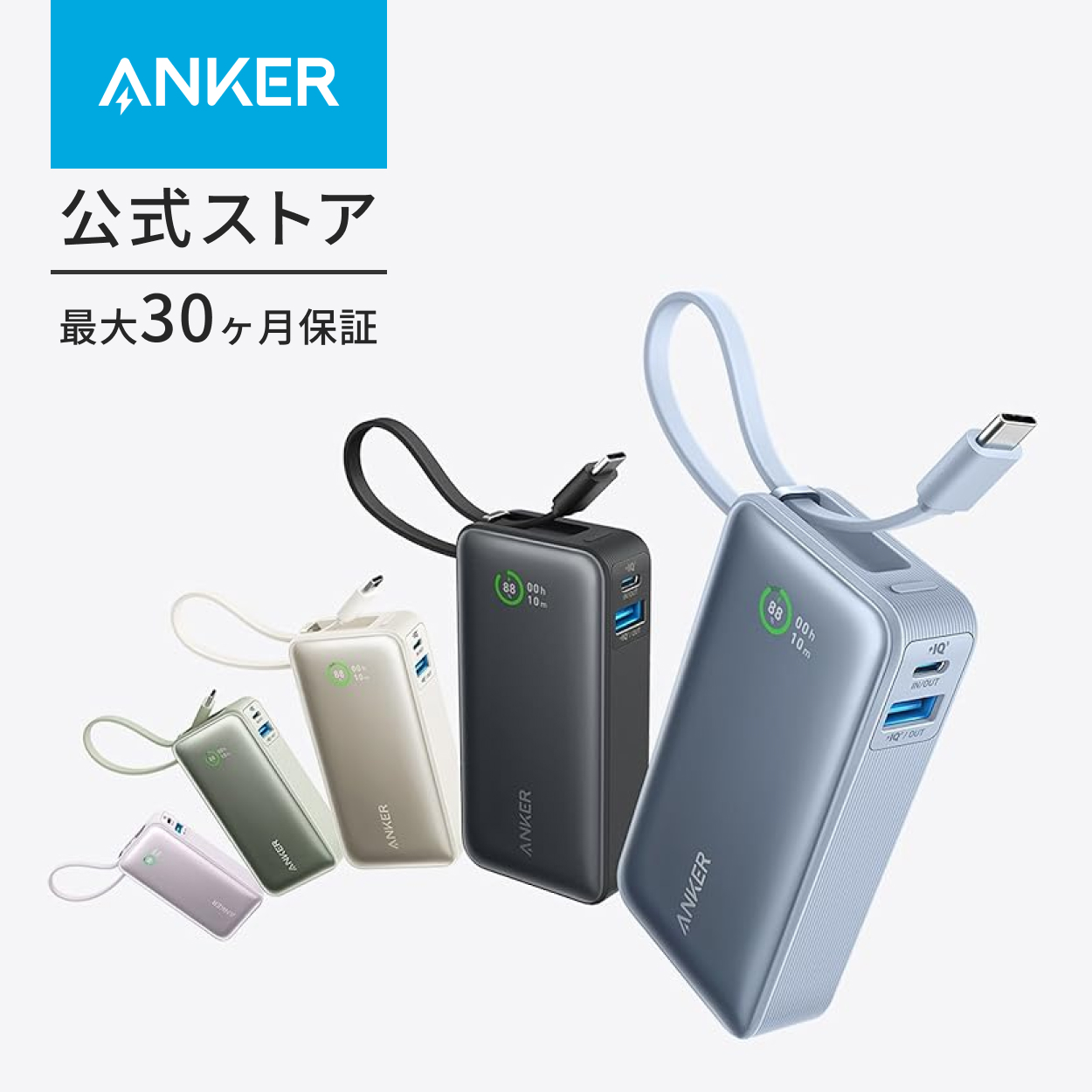 Anker Nano Power Bank (30W Built-In USB-C Cable) (モバイルバッテリー 10000mAh 30W出力 大容量 LEDディスプレイ搭載の商品画像